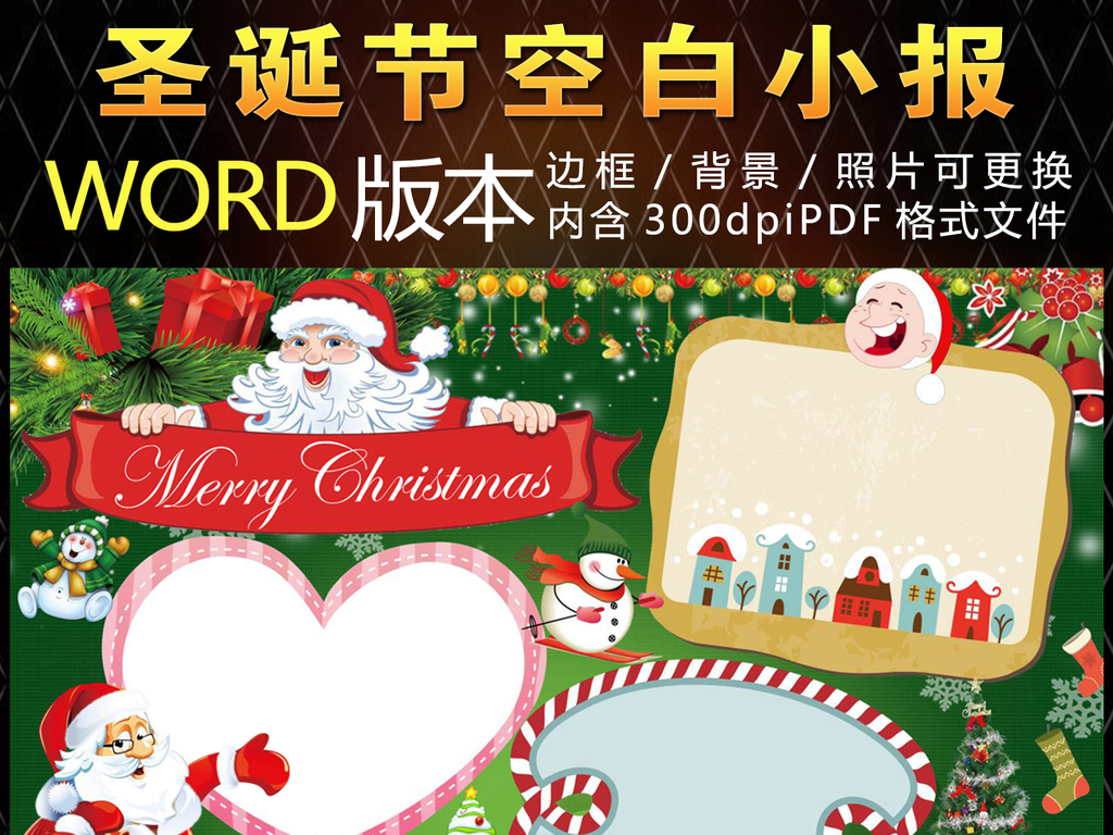 word圣诞节小报冬天元旦新年圣诞手抄报图片