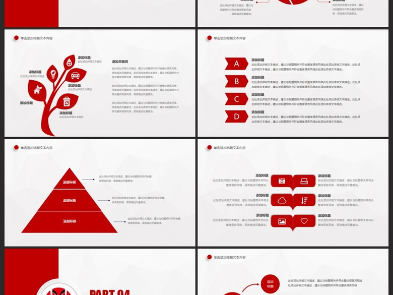 红色大气中信建投中信证券动态PPT模板(图片