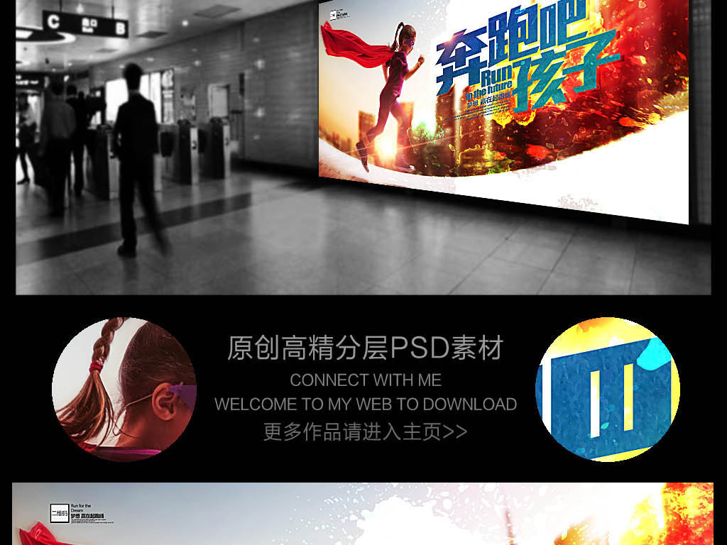 海报学习计划校运会展板海报宣传单创意奔跑超人女孩孩子孩子奔跑6.图片