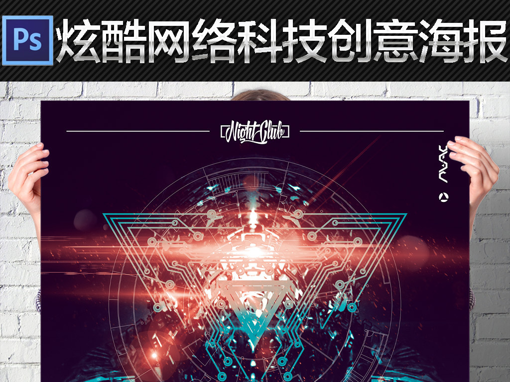 炫酷抽象网络电子科技创新震撼开场创意海报