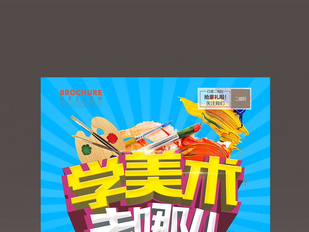 美术社团招新美术培训美术比赛海报