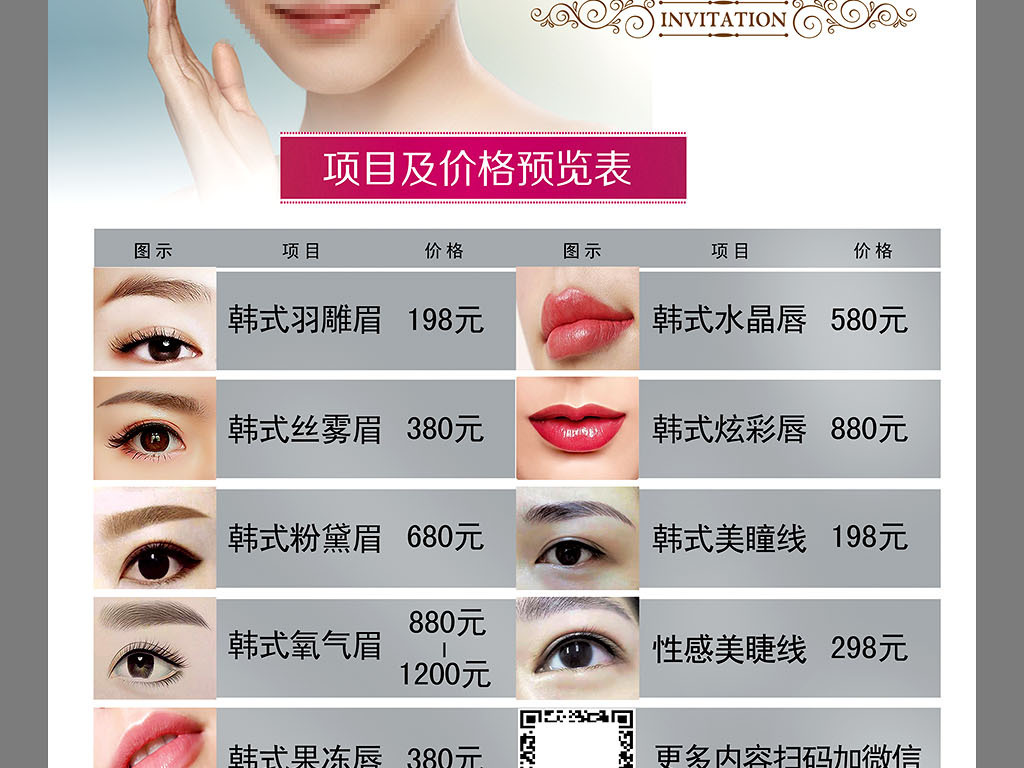 眉眼唇宣传单|宣传单海报眉眼唇