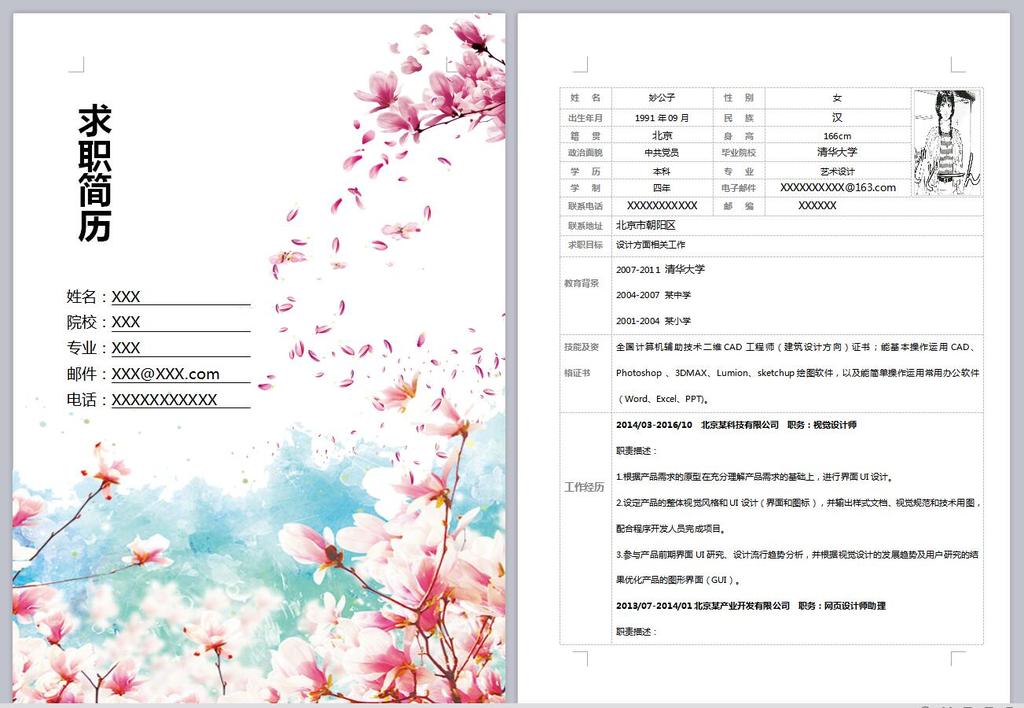a4简约求职个人简历封面模板word图片