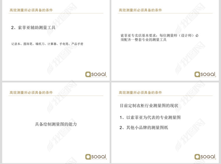 索菲亚衣柜专业测量培训资料