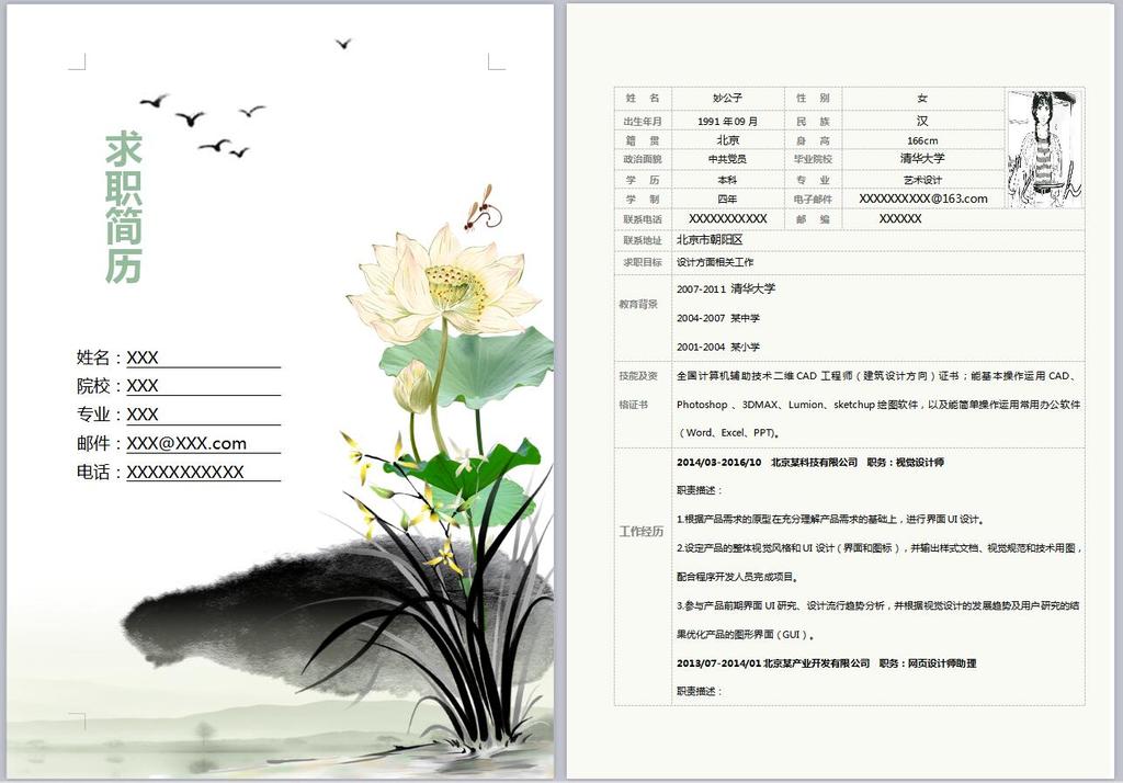 a4简约求职个人简历封面模板word图片