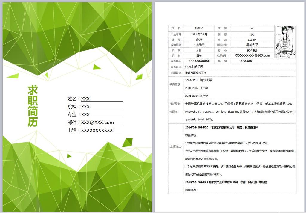 a4简约求职个人简历封面模板word图片下载doc素材--我图片
