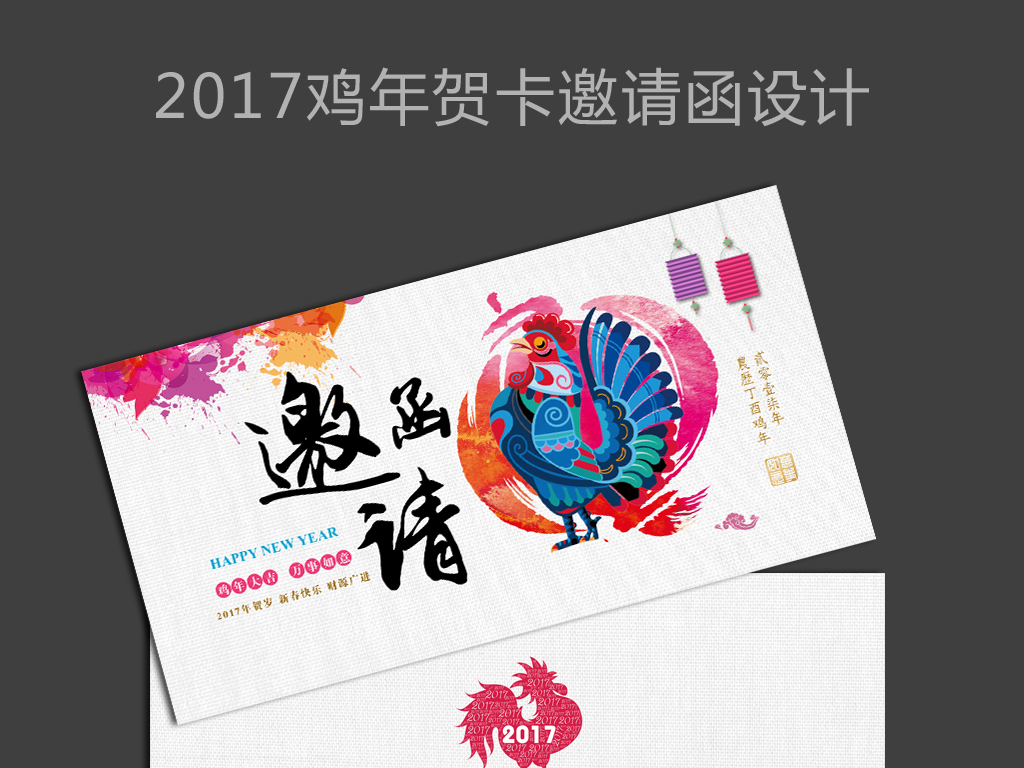 2017鸡年邀请函贺卡设计_小制作大全