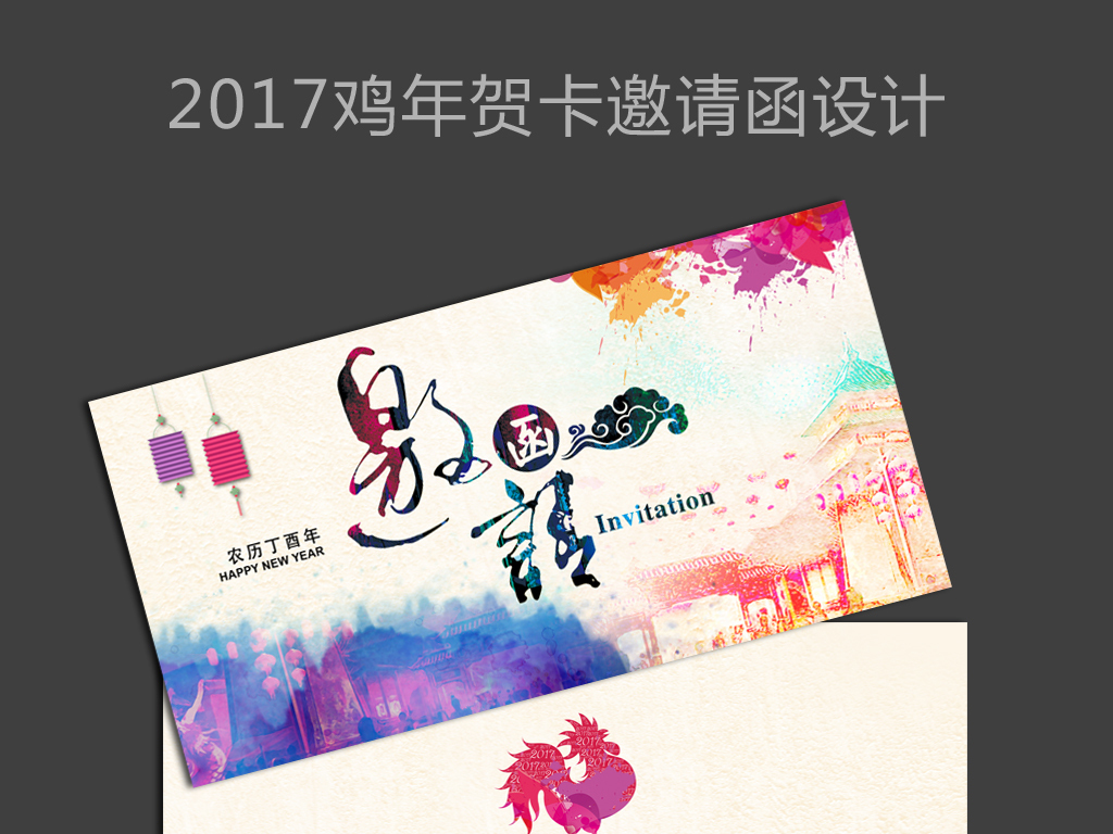 2017鸡年邀请函贺卡设计_小制作大全