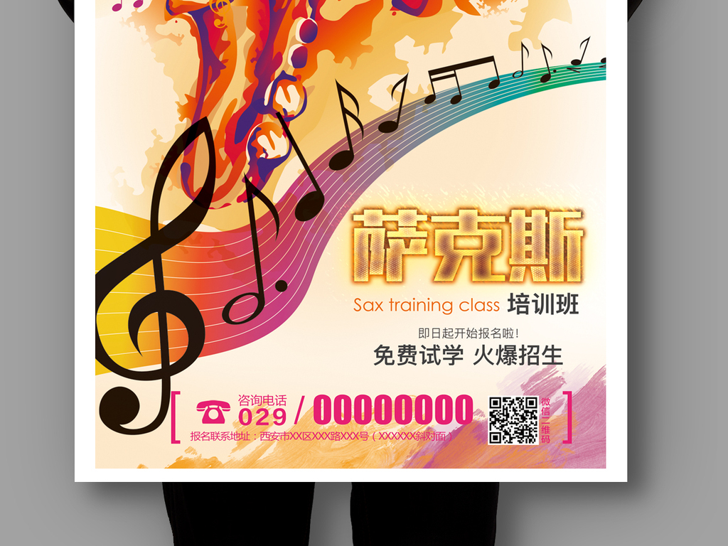萨克斯乐器培训班招生海报模板下载
