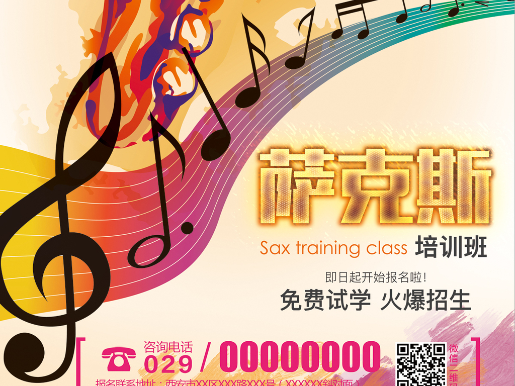 萨克斯乐器培训班招生海报模板下载