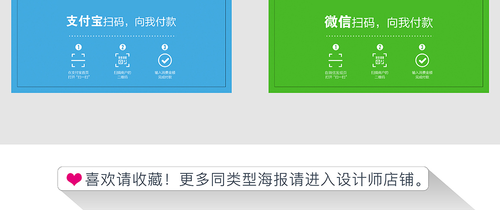 商店支付宝微信支付二维码收款码模板下载