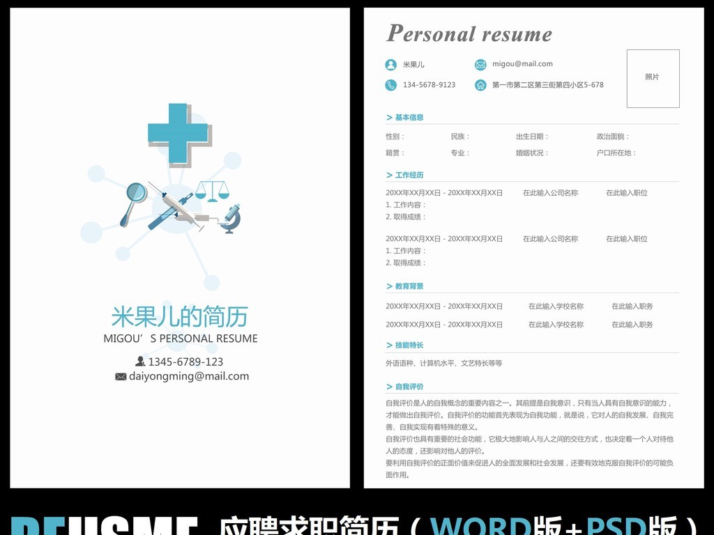 极简医学医药医生护士求职简历毕业简历模板图片下载图片