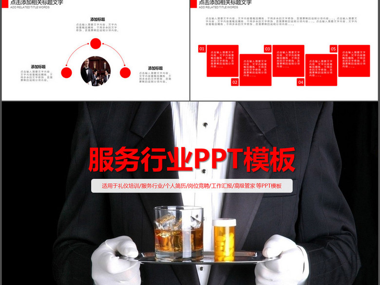 高级管家服务行业礼仪培训PPT动态模板(图片