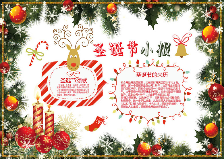 圣诞元旦节平安夜小报手抄报边框psd模板(图片