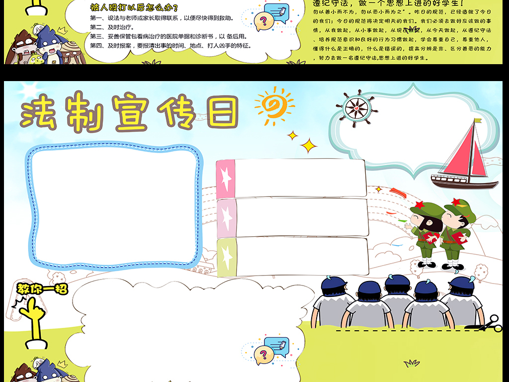 法制小报法制宣传日手抄报模板素材下载,作品模板源文件可以编辑替换