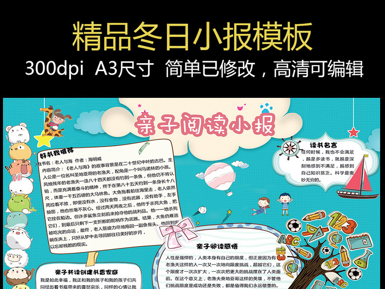 亲子阅读读书心得小报模板(图片编号:1591973