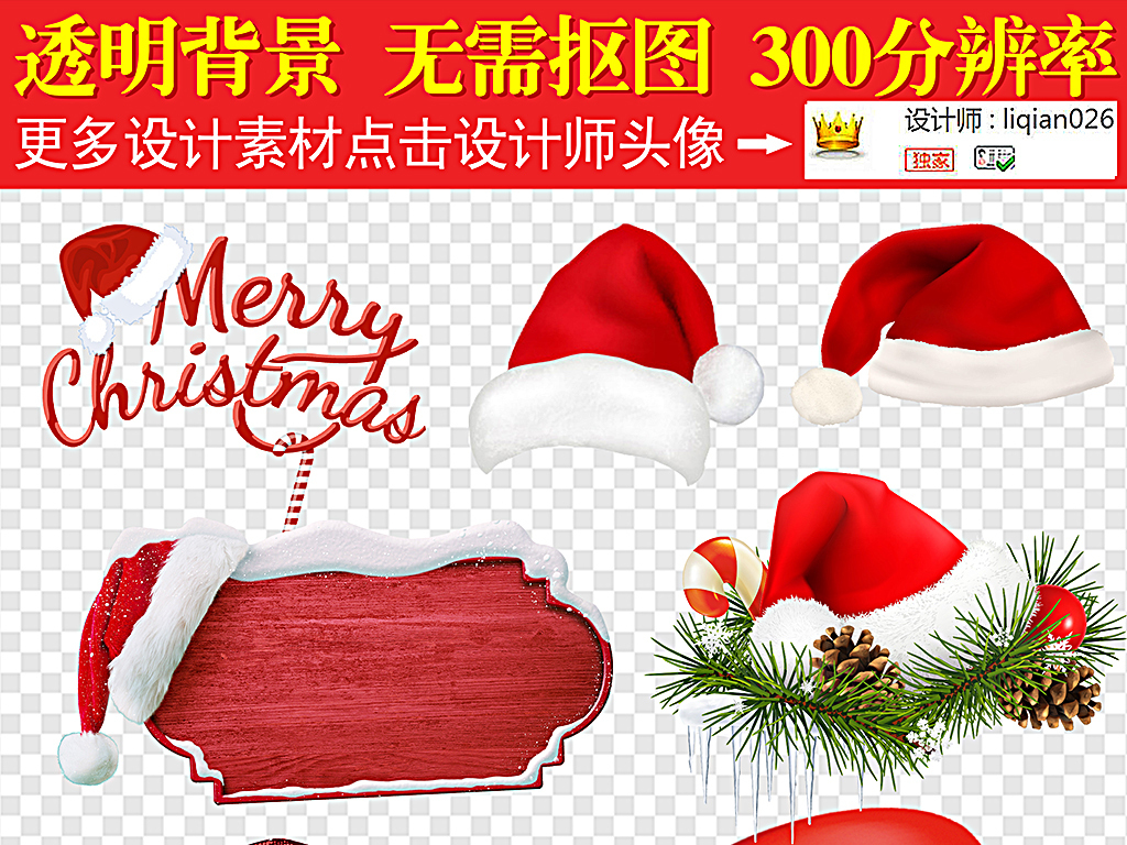 我图网提供精品流行圣诞帽圣诞老人的帽子圣诞素材下载,作品模板源文件可以编辑替换,设计作品简介: 圣诞帽圣诞老人的帽子圣诞素材 位图, RGB格式高清大图,使用软件为 Photoshop CS4(.png) 圣诞贺卡 圣诞 圣诞