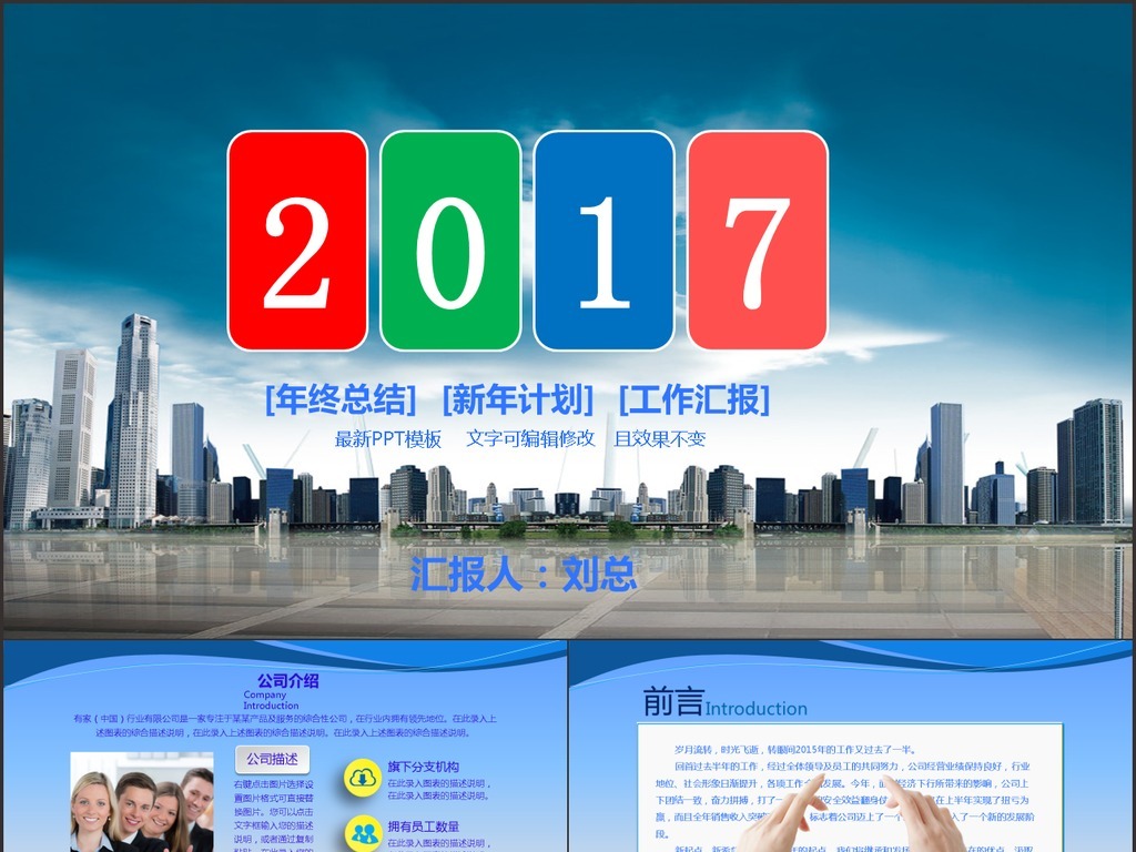 蓝色2016年总结汇报2017年工作计划