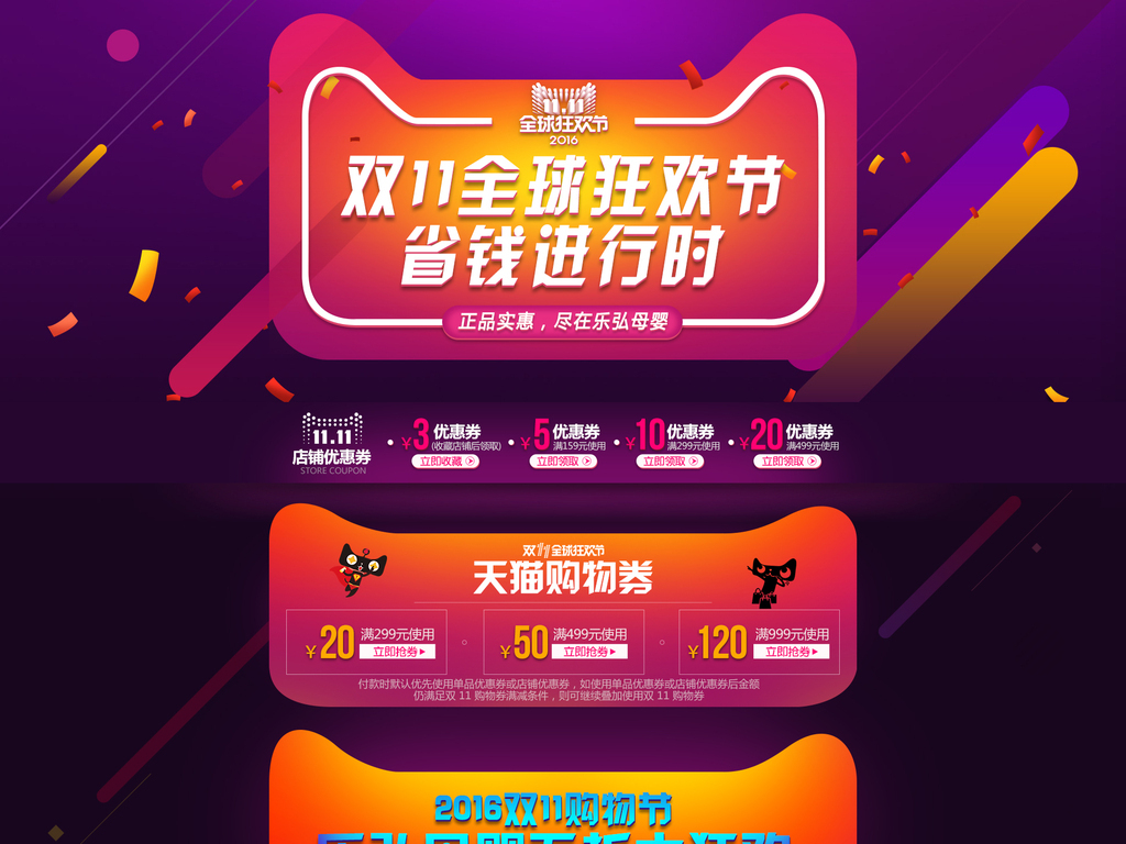 2016年双十一天猫淘宝首页模板图片