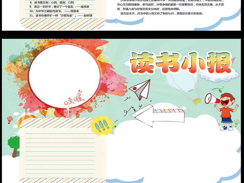 读书有感卡通可爱风小报手抄报模板(图片编号