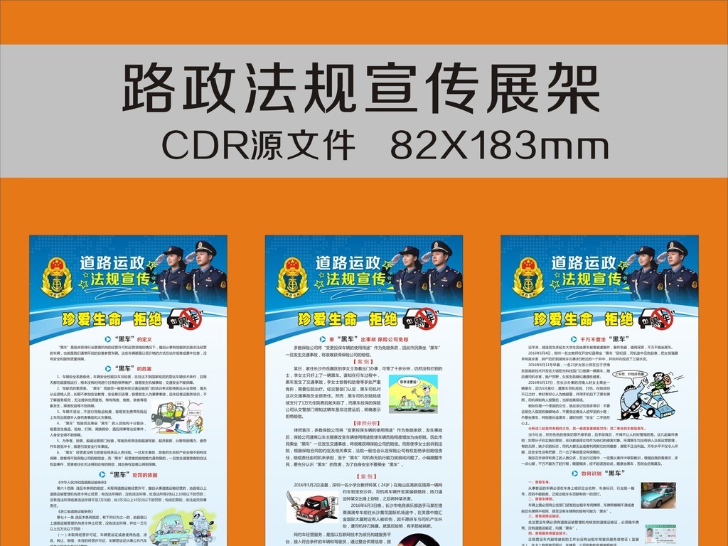 2016年道路运政法规宣传展架模板