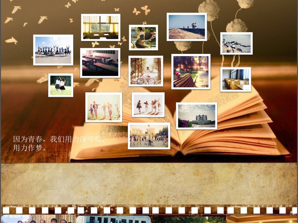 创意唯美怀旧青春校园同学会电子相册PPT
