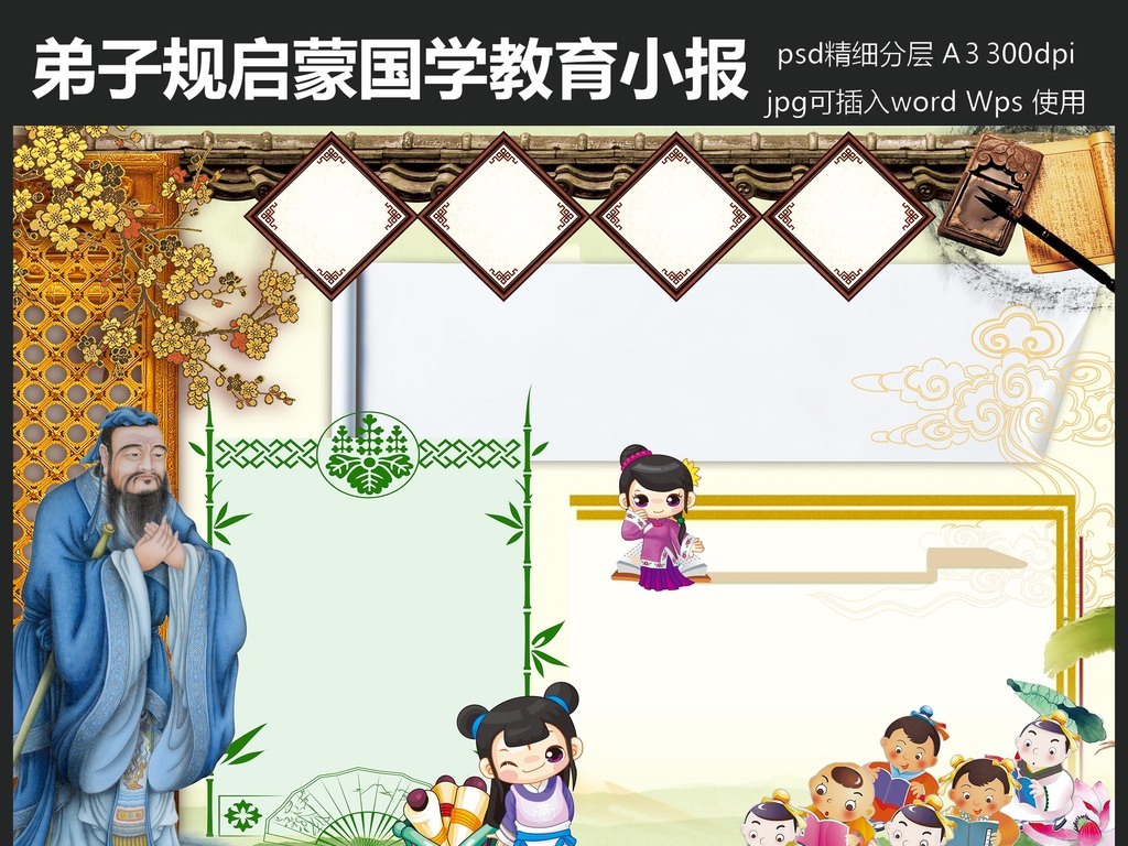 卷轴中国风素材手抄报小报边框古典边框孔子大典国学