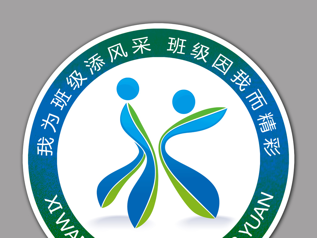 班级logo校园班徽班徽素材学校徽章