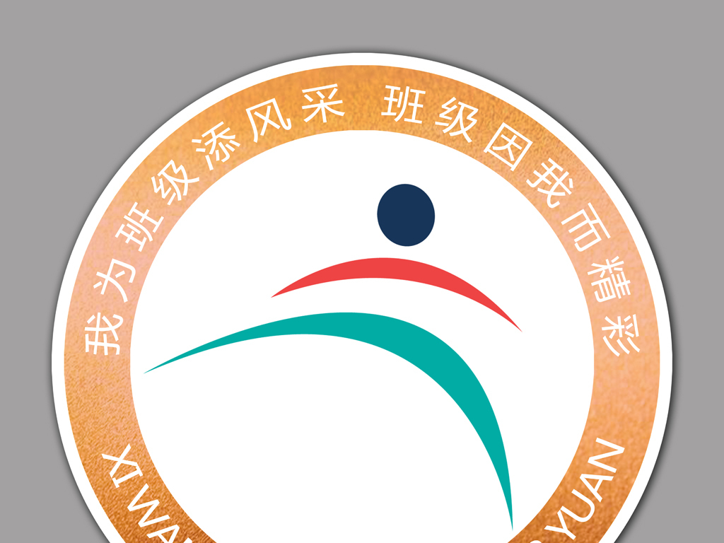 小学班徽班牌设计幼儿园班牌 小学班徽班牌设计幼儿园班牌