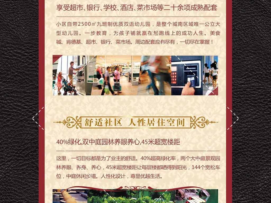 房地产宣传微信图文信息psd模板