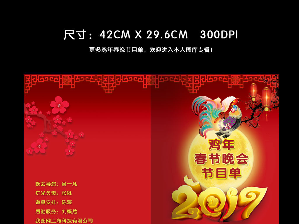 红色喜庆鸡年春节联欢晚会节目单设计
