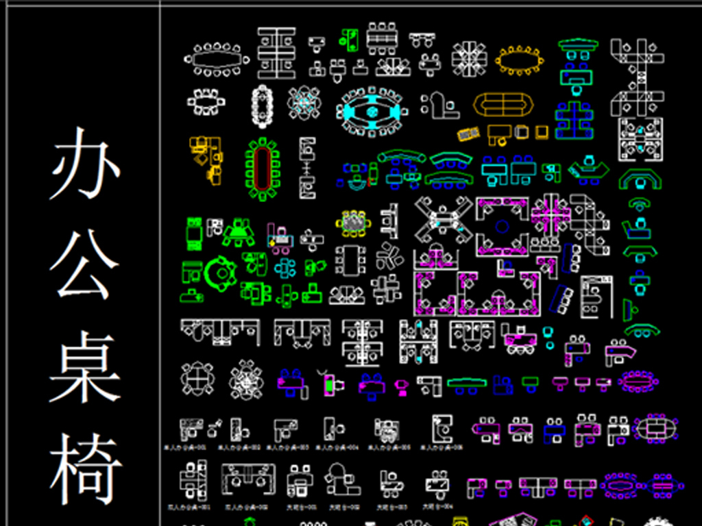 室内设计常用图块桌椅cad平面立面图块