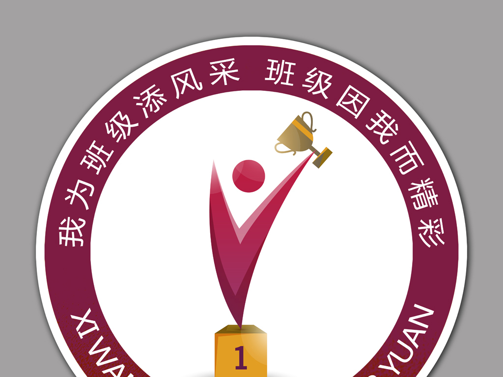 我图网提供精品流行大学校徽学校校徽托管班队徽素材下载,作品模板源文件可以编辑替换,设计作品简介: 大学校徽学校校徽托管班队徽 位图, RGB格式高清大图,使用软件为 Photoshop CS4(.psd)