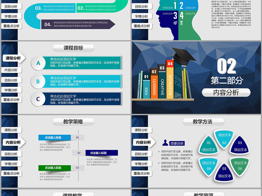框架|班ppt出猎课ppt说课ppt>完整原文信息化课件课件教学说课子教师江城公开密州老师图片