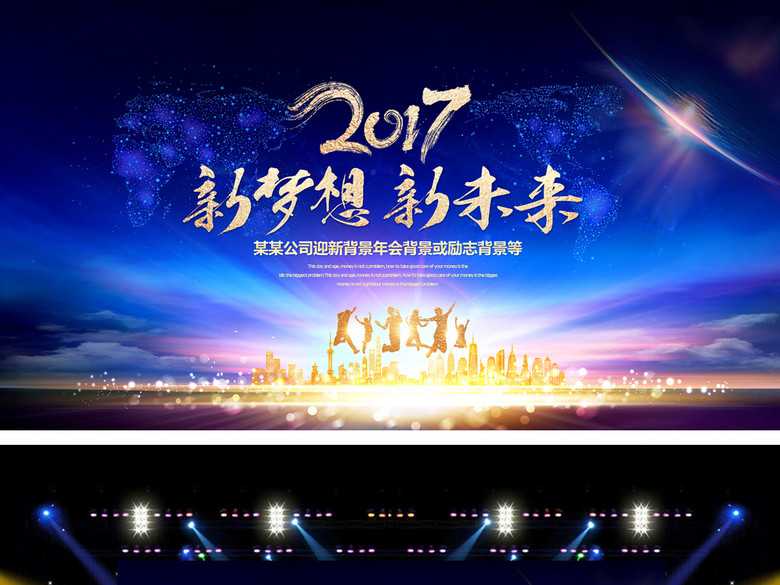 大气会议年会励志背景新梦想新未来(图片编号