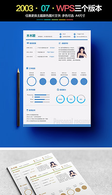 WPS简历模板_WPS简历模板下载_WPS简历