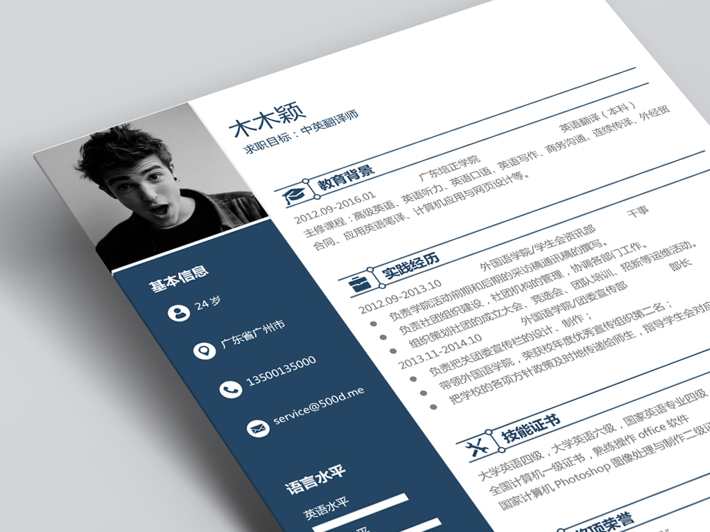 炫黑创意应届生求职个人简历模板word图片