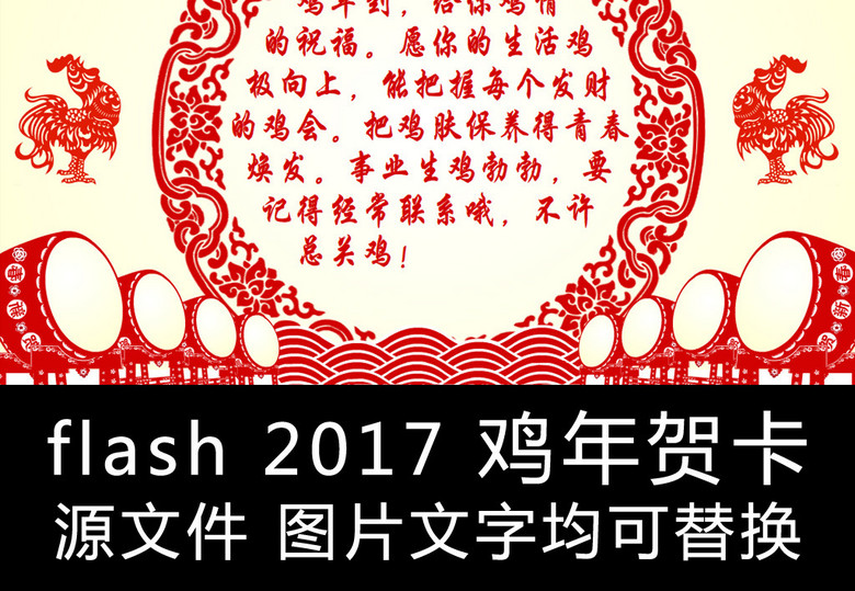 2017新年电子贺卡鸡年春节祝福动画(图片编号