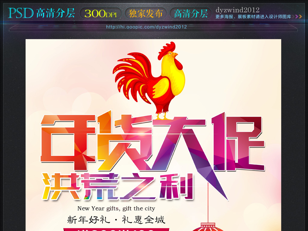 年货大促新年海报图片