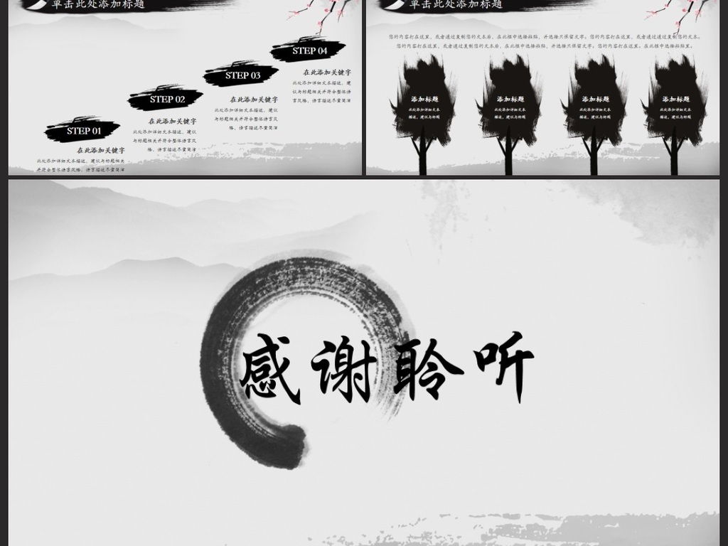 忆江南中国风水墨传统文化ppt模板图片