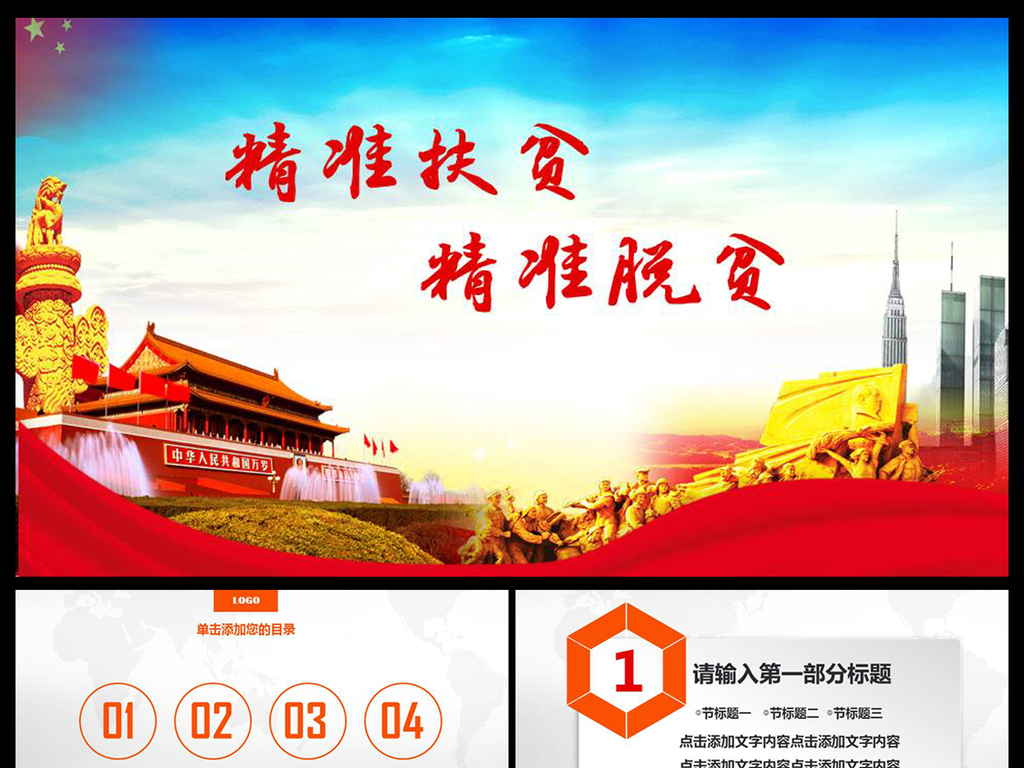 扶贫攻坚的五个一致√十三个精准