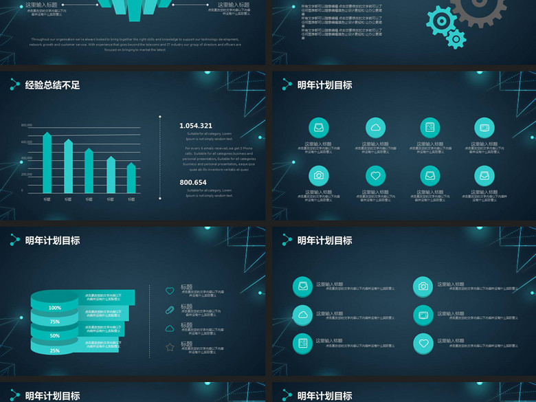 深色科技商务2017总结企业宣传ppt(图片编号: