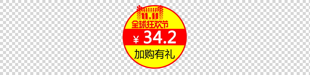 双十一狂欢节加购有礼促销图标psd可编辑图片