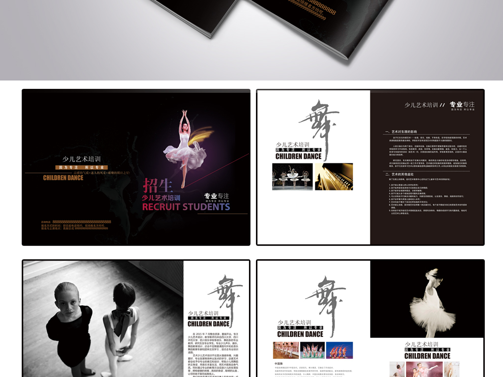 【本作品下载内容为:"舞蹈培训学校画册芭蕾舞小儿舞蹈儿童舞蹈成人舞蹈艺术"模板,其他内容仅为参考,如需印刷成实物请先认真校稿,避免造成不必要的经济损失。】 【声明】未经权利人许可,任何人不得随意使用本网站的原创作品(含预览图),否则将按照我国著作权法的相关规定被要求承担最高达50万元人民币的赔偿责任。