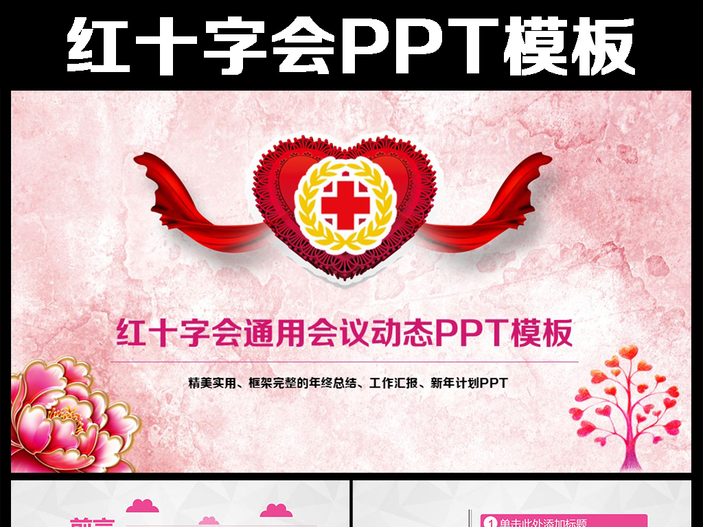 中国红十字会总会志愿者活动总结策划PPT