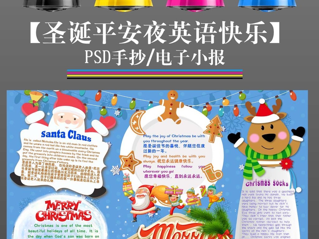 圣诞节平安夜新年快乐手抄报小报模板