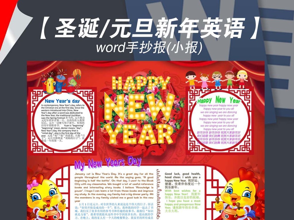 我图网提供精品流行圣诞元旦新年平安夜快乐英语手抄报小报模板素材图片