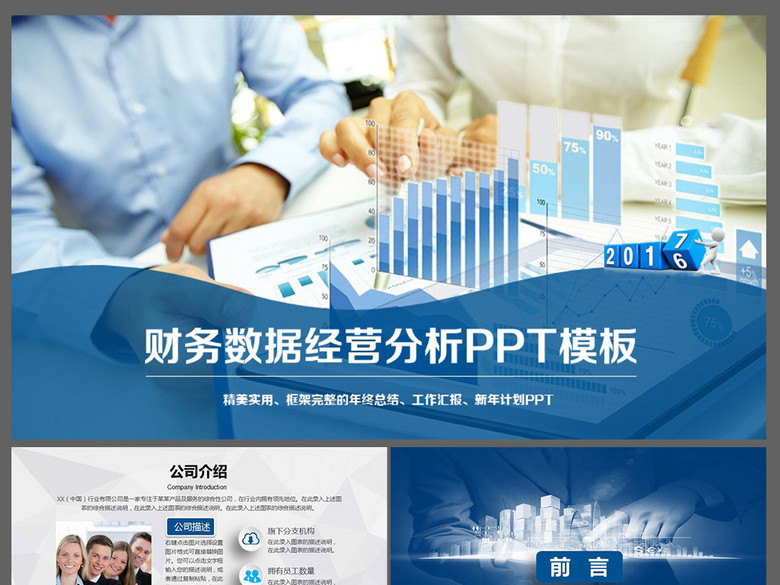 财务数据经营分析报告会计工作总结PPT(图片