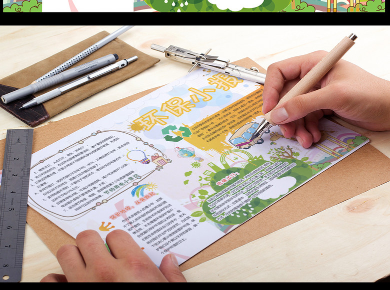 环保小报低碳生活节能绿色家园手抄电子小报(