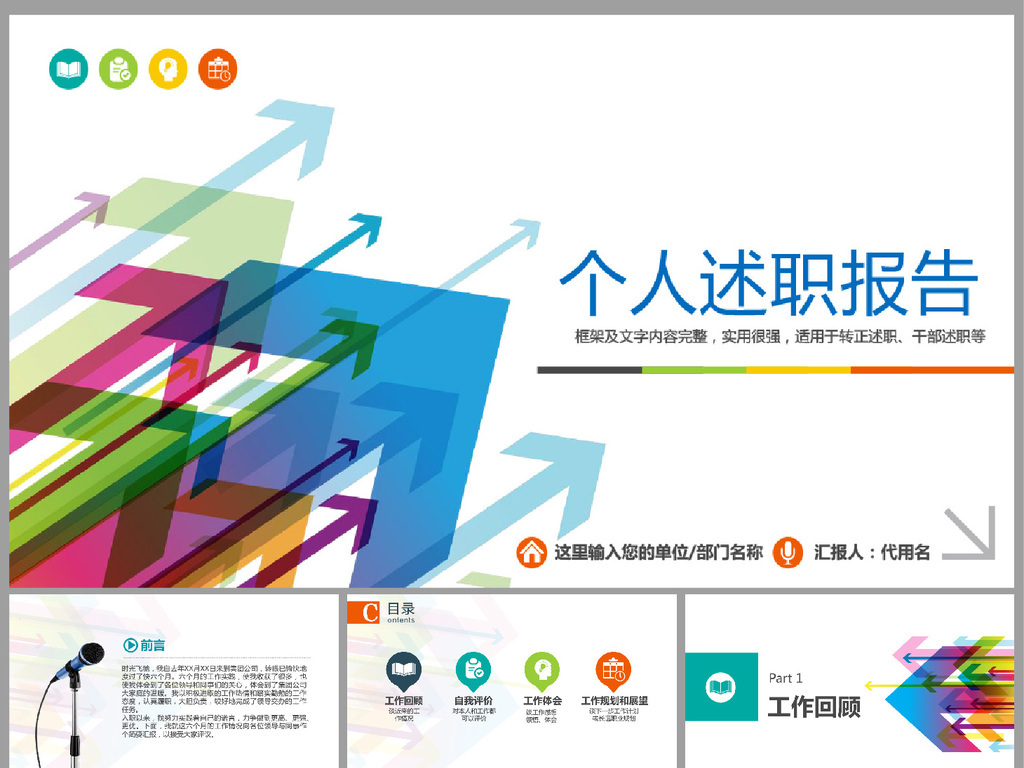 【年中述职报告】3d小人上升箭头模板|【年中